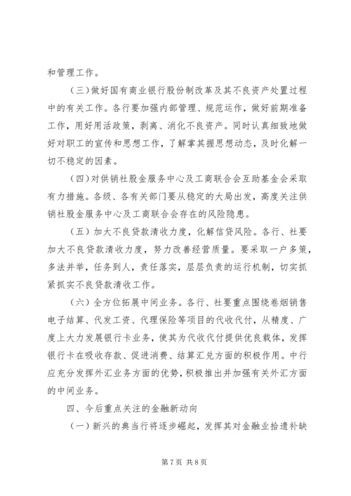 县政府关于一季度金融工作的情况报告.docx