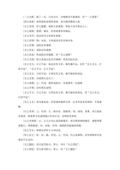 包含之字的成语大全.docx