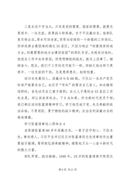 学习张富清事迹心得体会（精选10篇）.docx