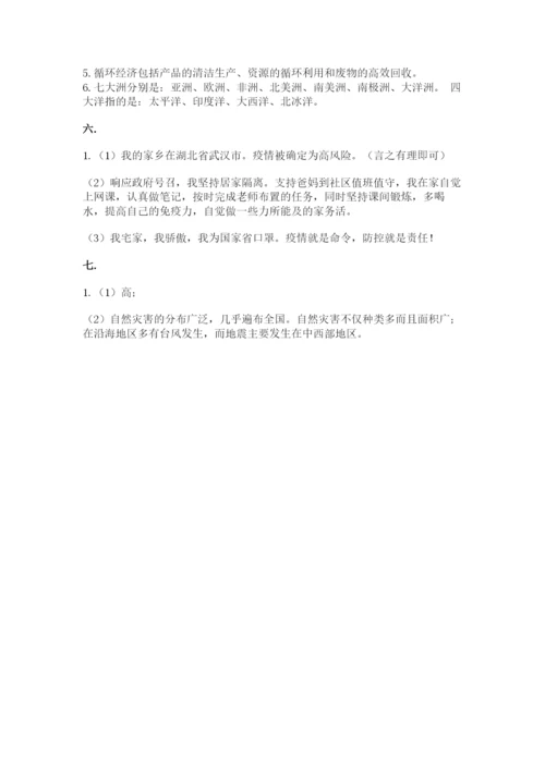 六年级下册道德与法治第二单元 爱护地球 共同责任 测试卷（能力提升）.docx