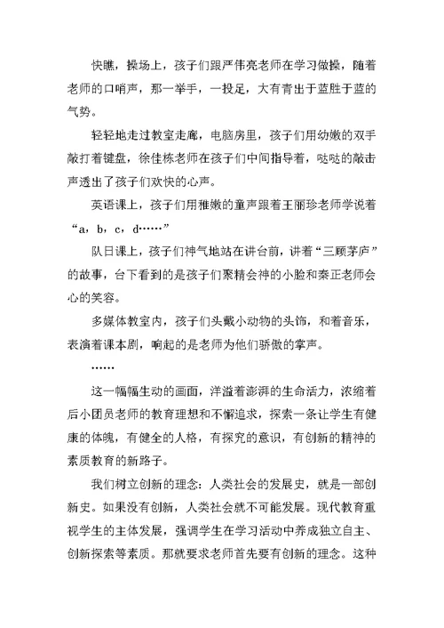 XX小学教师演讲稿(4篇)