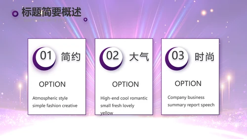 创意超级演说家演讲讲座动态PPT模板