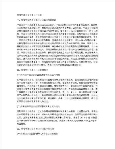 符号学理论与平面设计语言