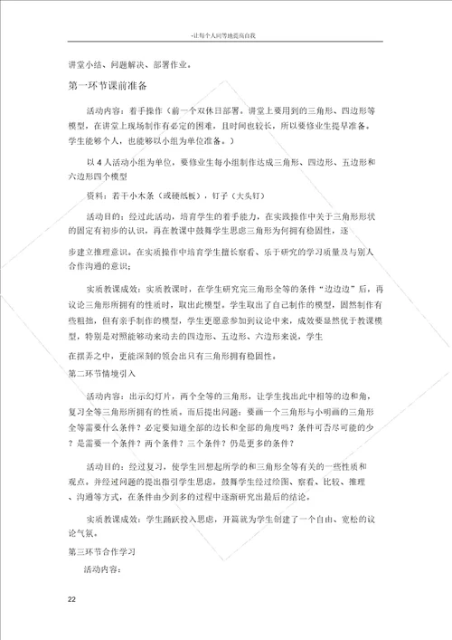 探索三角形全等条件一教学课件