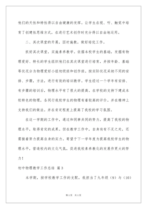2022初中物理教学工作总结_25.docx