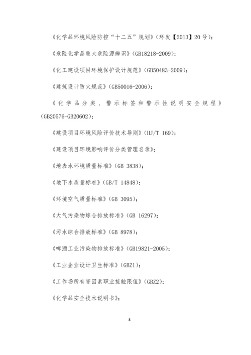 啤酒厂突发环境事件应急预案.docx