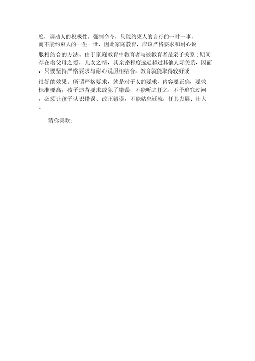 家庭学习教育基本方法