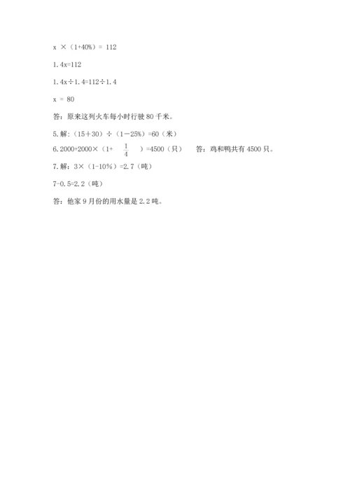 小学六年级上册数学期末测试卷精品（模拟题）.docx