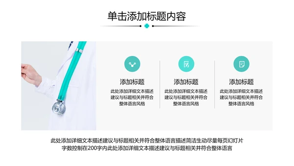 简约医生医疗医学类通用医院宣传PPT模板