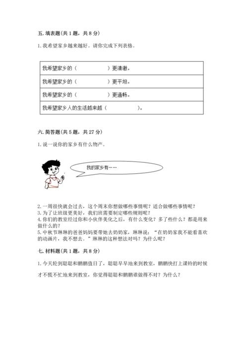 部编版二年级上册道德与法治期末测试卷附完整答案（精选题）.docx