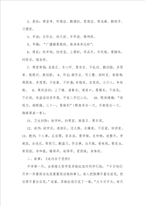 新学期新起点作文500字