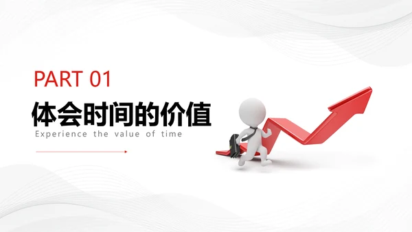 红色简约商务珍惜时间把握今天主题班会PPT模板地球1小时