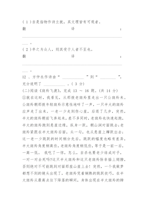 人教版七年级下册语文期末试卷及答案.docx