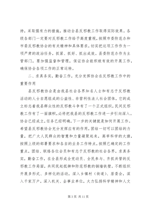 关于反邪教讲话稿.docx