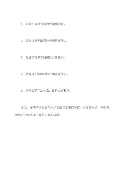 中班口风琴活动方案