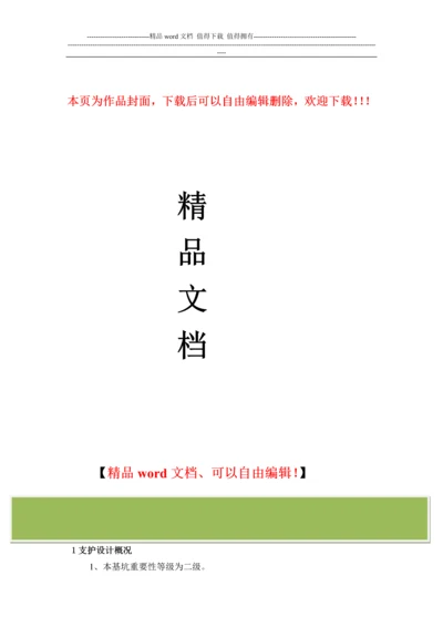 某深基坑主要施工方法及施工顺序.docx