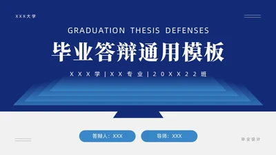蓝色简约风毕业论文答辩PPT模板毕业答辩1