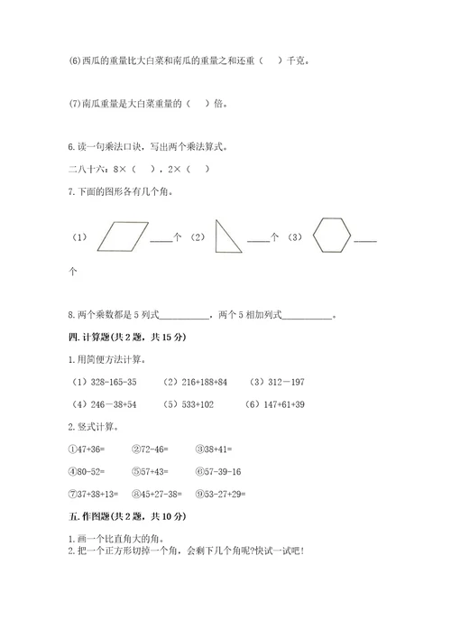 小学数学试卷二年级上册数学期末测试卷wod