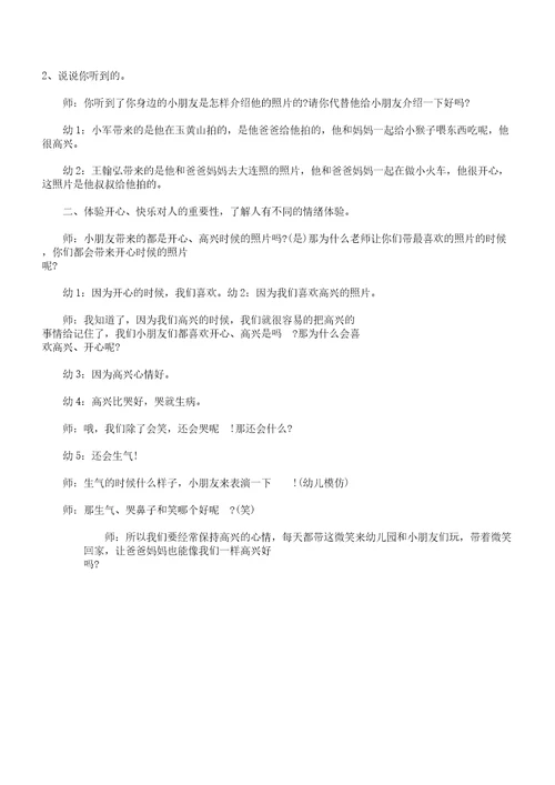 中班社会教案《你开心我快乐》