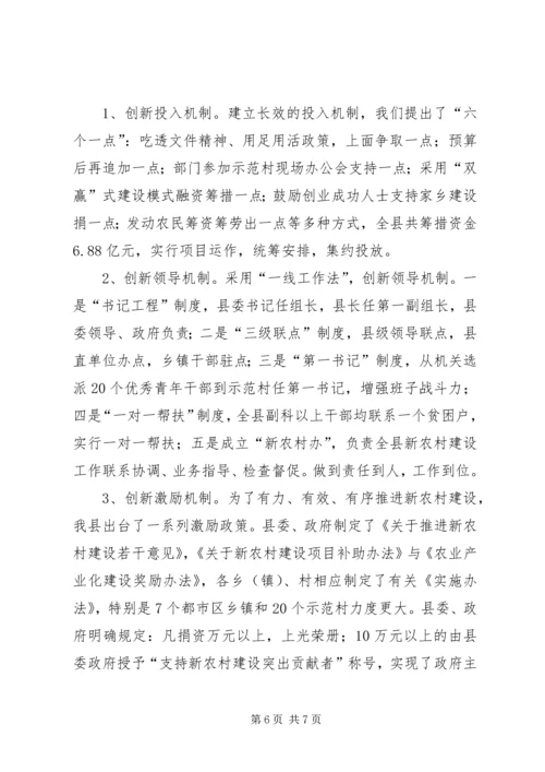 科学领导统筹规划扎实推进社会主义新农村建设 (2).docx