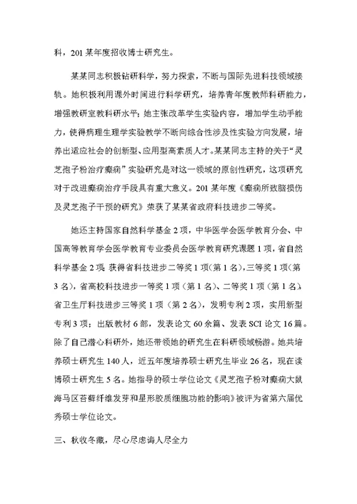 七一评优医院优秀共产党员先进事迹范文材料