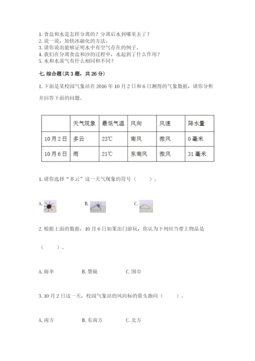 教科版小学三年级上册科学期末测试卷及参考答案（考试直接用）.docx