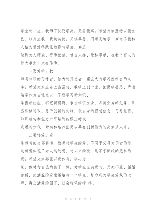 教师节表彰大会讲话稿范文五篇.docx