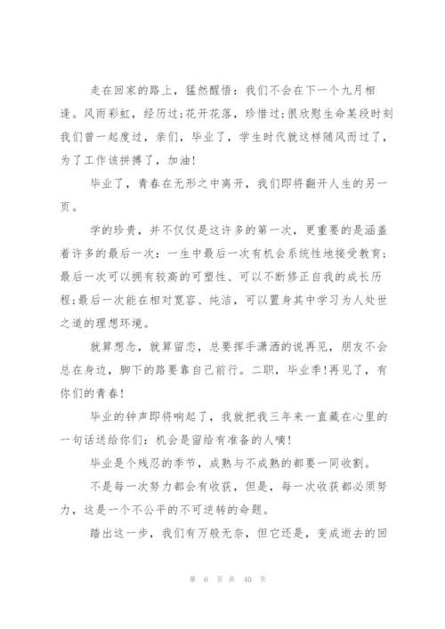 经典毕业感言(集锦15篇).docx