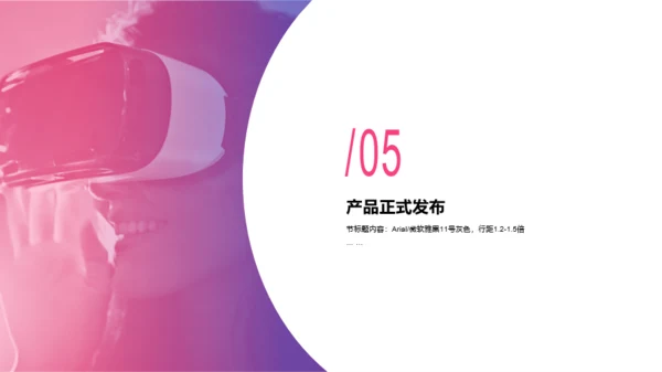 红色渐变风VR虚拟现实技术新品上市发布会活动方案PPT模板