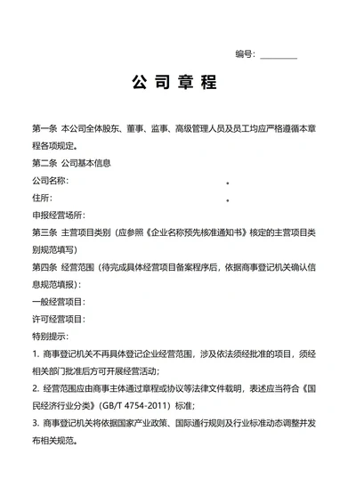 公司章程