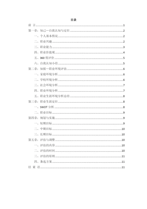 13页7000字护理专业职业生涯规划.docx