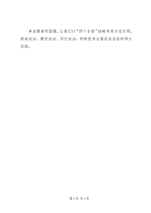 学习十八届四中全会心得体会 (4).docx