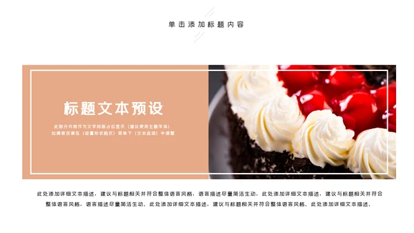 甜品蛋糕美食甜点下午茶动态PPT模板