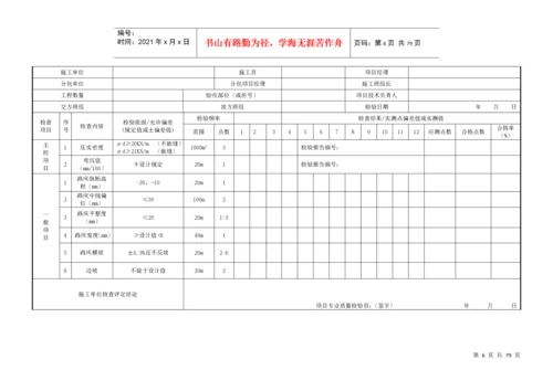 市政道路工程资料表格全套(1).docx