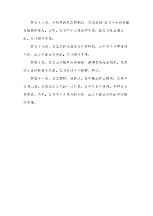 10-公司规章制度（适用于建筑工程）.docx