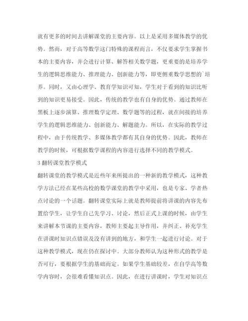 精编之委托书高等数学课程教学方法论文（共3篇）.docx