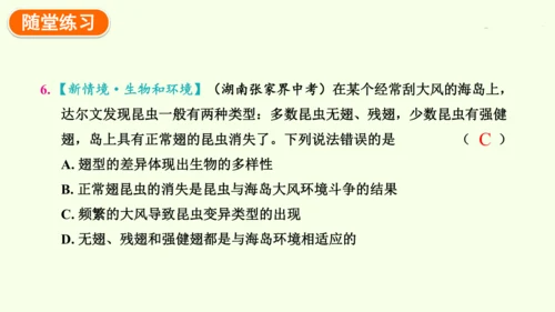 7.3.3生物进化的原因-八年级生物人教版下学期同步精品课件(共44张PPT)