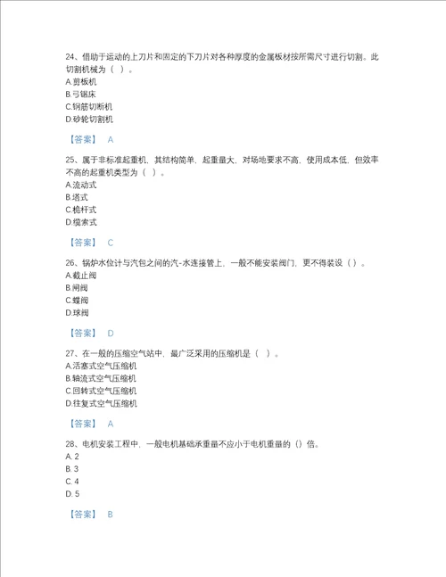 2022年四川省一级造价师之建设工程技术与计量安装评估试题库有答案