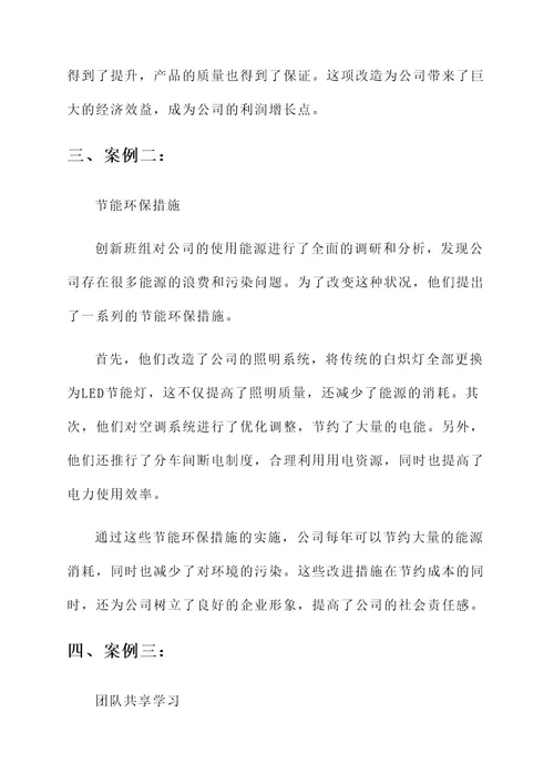 职工创新班组事迹材料