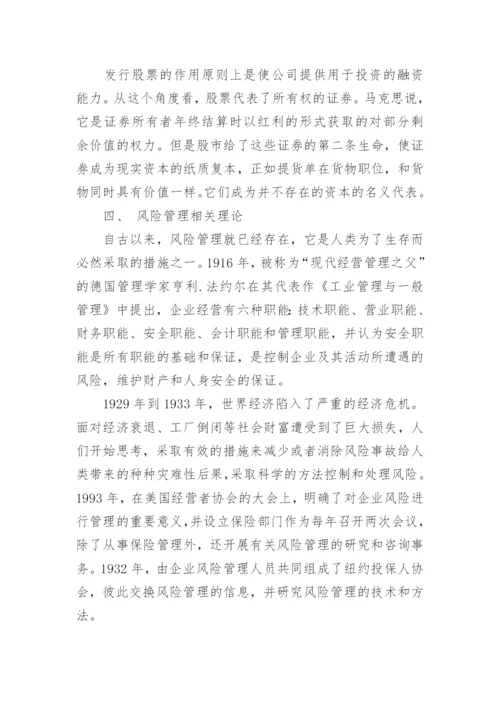 金融学开题报告论文.docx