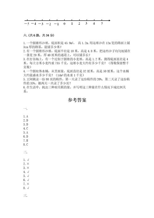 河南省平顶山市六年级下册数学期末考试试卷及参考答案综合卷