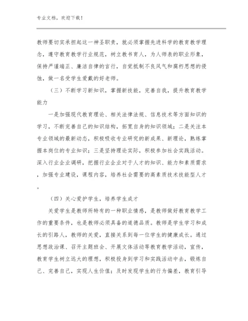 语文教师远程培训心得体会范文优选范文18篇合辑.docx