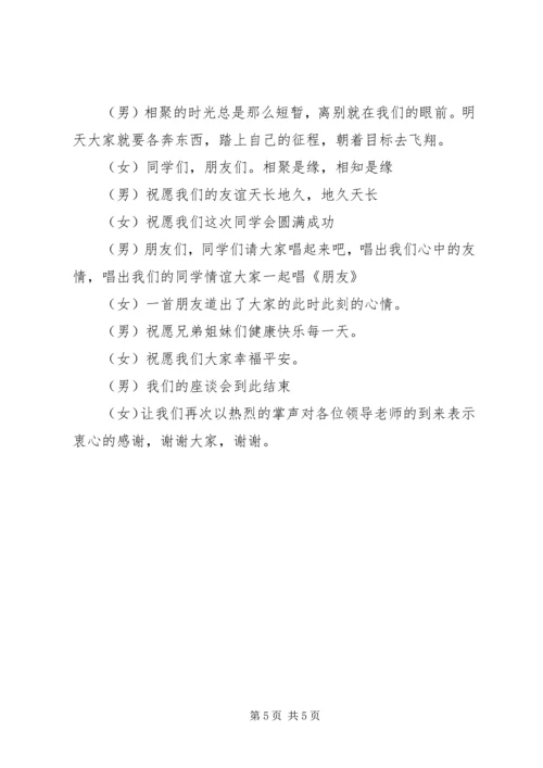 县委人大工作座谈会主持词 (4).docx