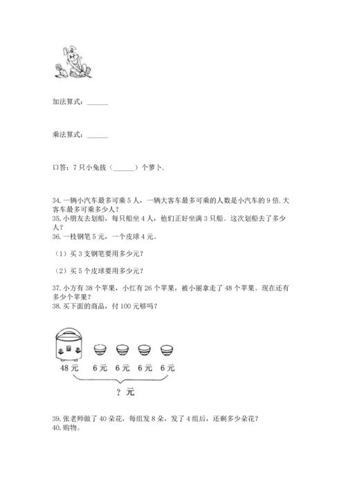 二年级上册数学应用题100道【突破训练】.docx
