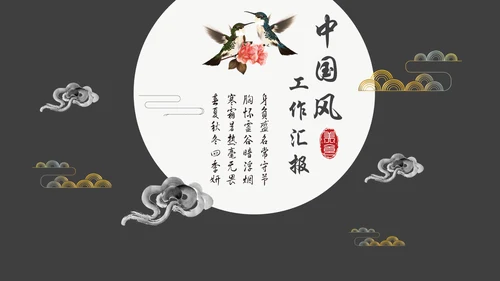 中国风祥云国风工作汇报通用PPT模板