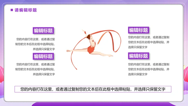 健康生活，生命在于运动跳绳通用PPT模板