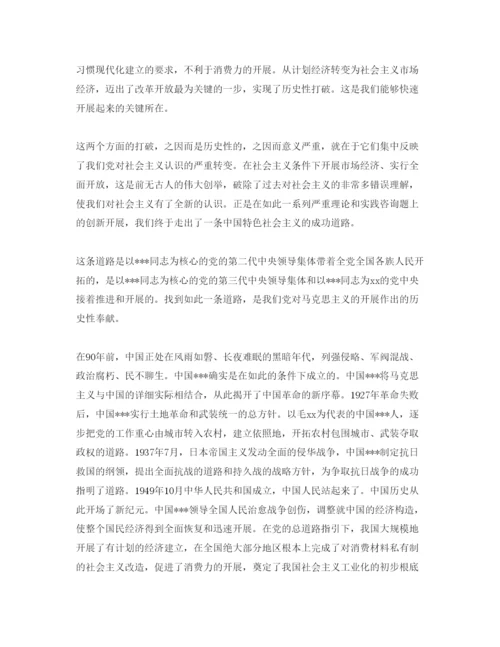 精编预备党员思想汇报参考参考范文.docx