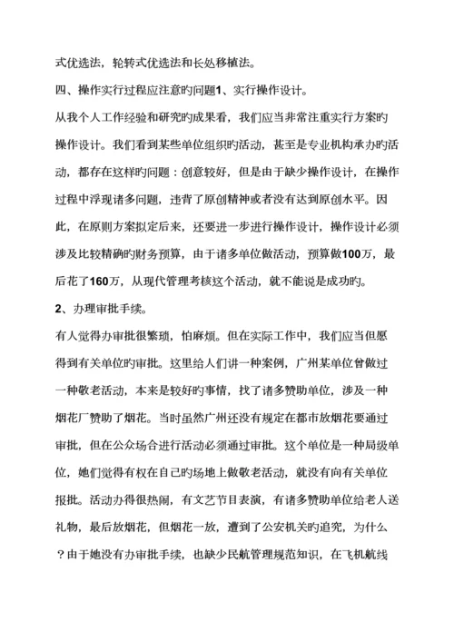 大型活动专题策划专题方案.docx