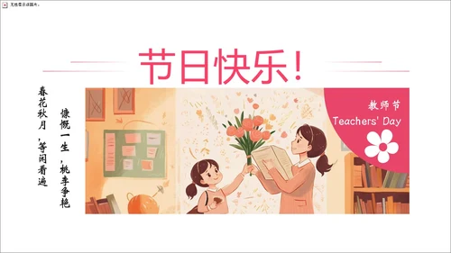 粉色实拍花卉温馨教师节贺卡感恩教师节PPT课件