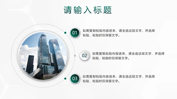 绿色简约实景微立体行政工作汇报PPT模板